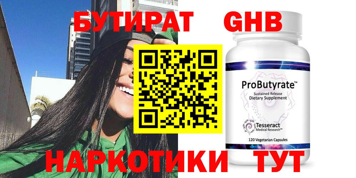 БУТИРАТ 99% Нижнеудинск