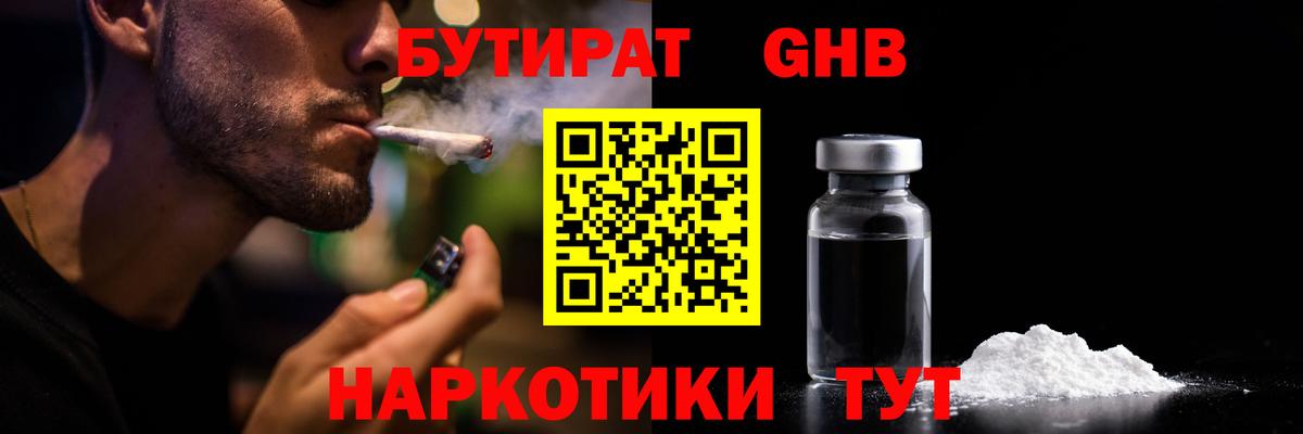 Бутират BDO 33%  Вход с VPN  Нижнеудинск 