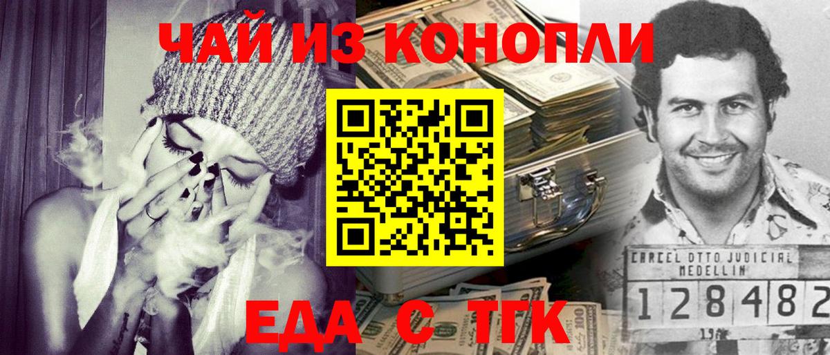 Еда ТГК марихуана Нижнеудинск