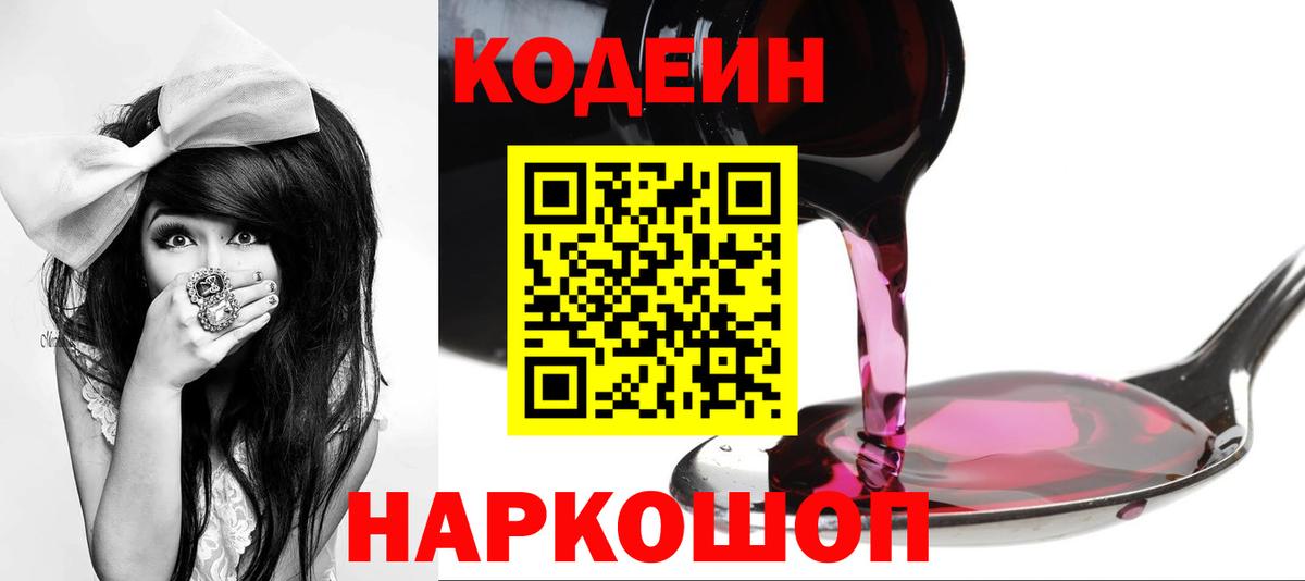 Нижнеудинск  Кодеин напиток Lean (лин)  Вход с VPN  Кодеин напиток Lean (лин) 